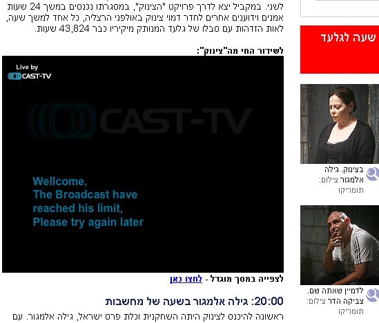 הצינוק בוואיוואינט. אני מבין שלא שילמתם מספיק בשביל השידור והוא…