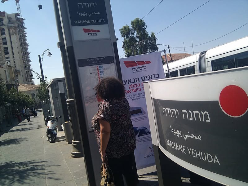 תחנת מחנה יהודה. הרכבת הקלה, ירושלים