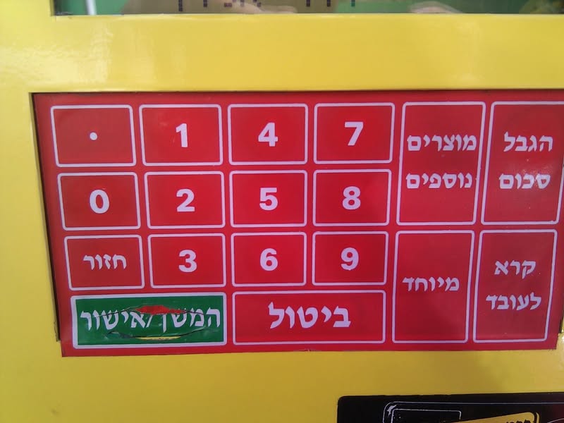 Let’s rearrange the keypad! UI FAIL. Alon gas station, Florentine,…