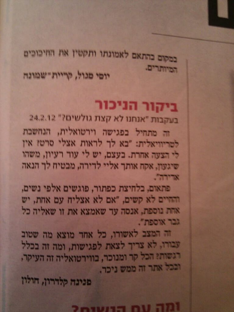 בג’יידייט פגשתי את שוש בפייסבוק מצאתי את אתי במוסף ידיעות…