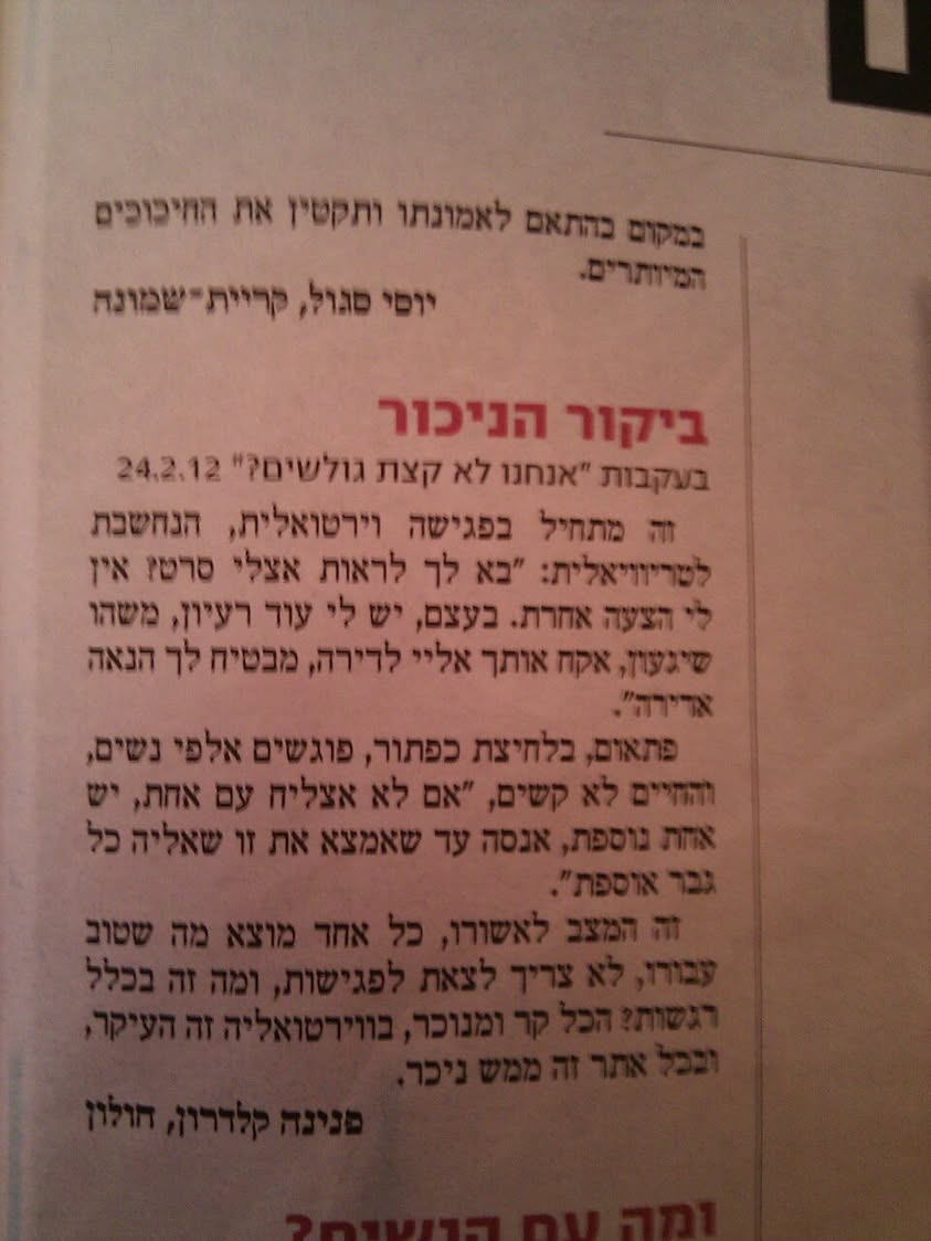 בג’יידייט פגשתי את שוש בפייסבוק מצאתי את אתי במוסף ידיעות…