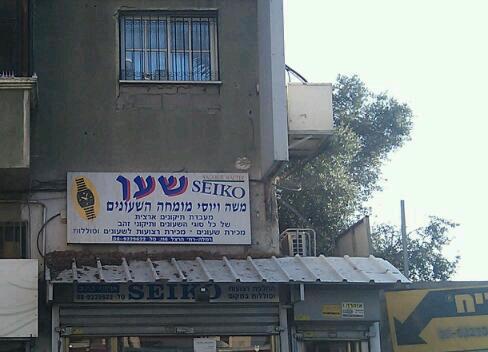 יוסי מומחה, אבל מה עושה משה