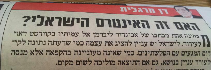 קראתי ישראל היום (2): הכי חשוב להציג את עצמך כמי…