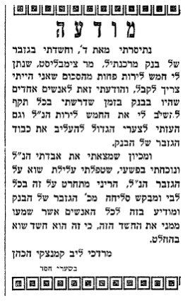 בקשת התנצלות פומבית ממר צימבליסט הגזבר מודעה בעתון דאר היום…