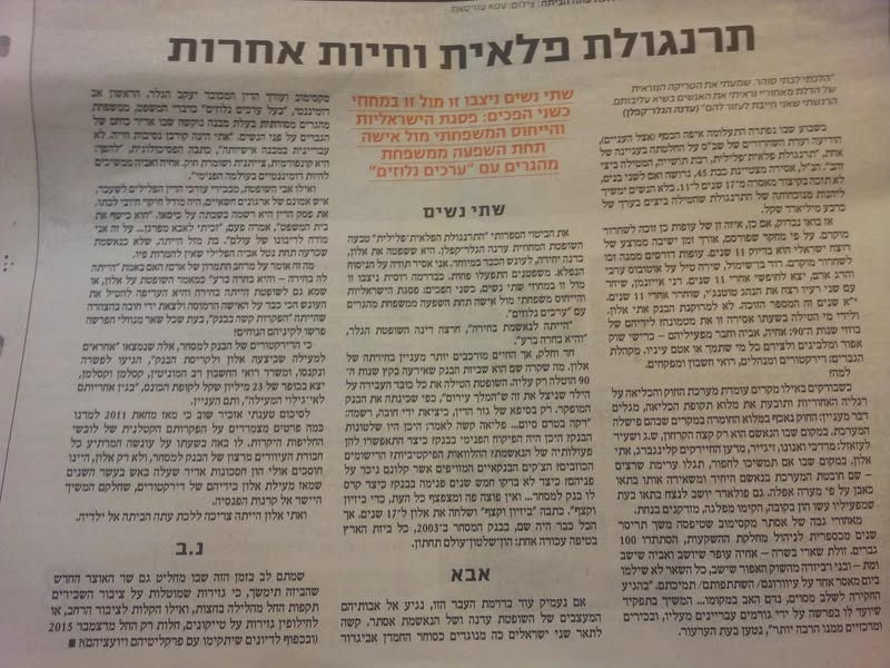 שאפו ליגאל סרנה על הטור החשוב שלו היום בידיעות. הכל…