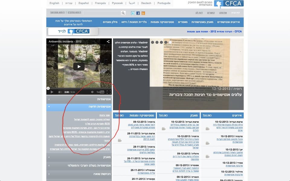 האתר הממלכתי של ״הפורום לתיאום המאבק באנטישמיות״, antisemitism.org.il, מרכז דיווחים…