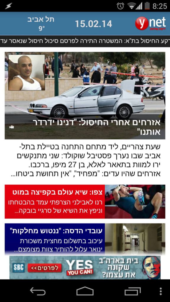 לא, ynet, אתם לא אמיתיים. גם אם דנינו אשם ו/או…