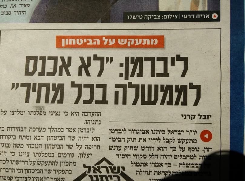 אין הרי שום סיבה לכאורה לתת לליברמן בעל ששת המנדטים…