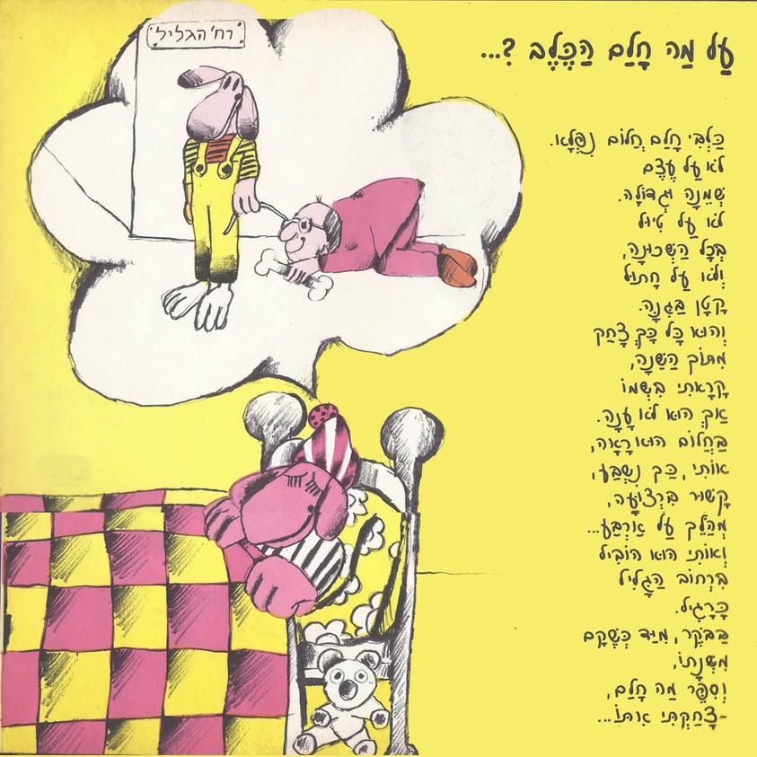 בעקבות רן, עוד שיר ילדים של אבא אפרים – שעומר…