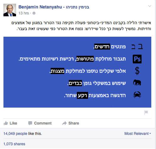 וואו! סוף סוף!! יש מנהיג בישראל!!! (הקשר – https://www.facebook.com/Netanyahu/photos/a.376960237075.156823.268108602075/10153224580072076/)