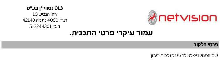 קיבלתי איזה עדכון תנאים מנטויז׳ן – וסוף סוף הבנתי איך…