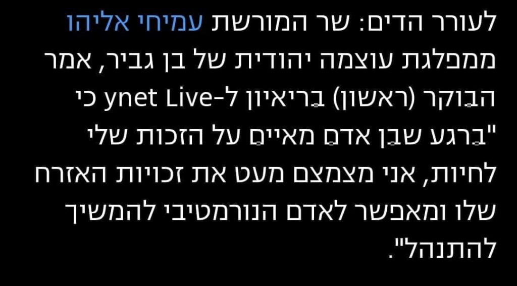 השר אליהו נהנה מ15 דקות ההגמוניה שלו והאירוניה מודיעה שכשיעלו…