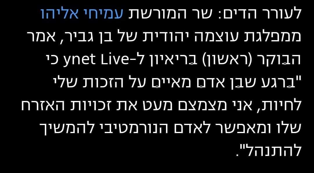 השר אליהו נהנה מ15 דקות ההגמוניה שלו והאירוניה מודיעה שכשיעלו…