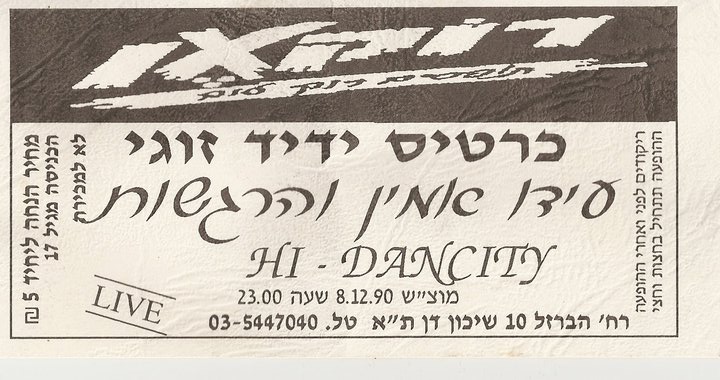 הזמנה להופעה של עידו אמין והרגשות שלו ברוקסן, אי-שם במאה…