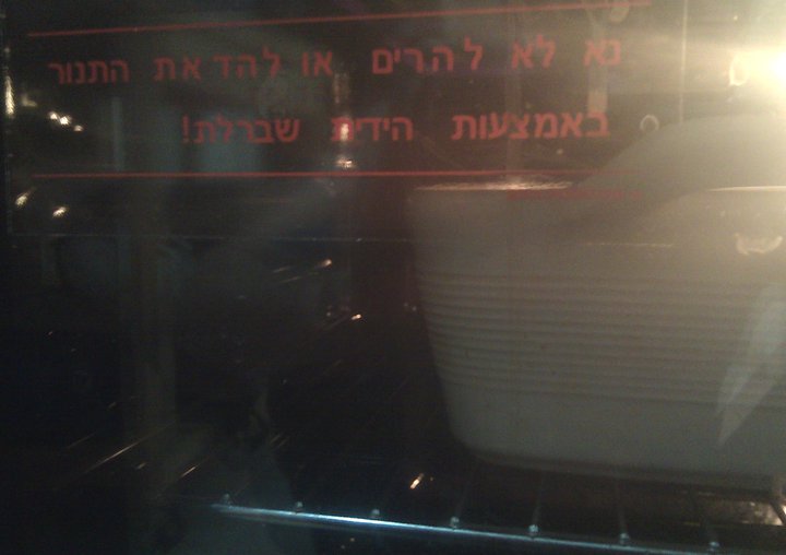 נא לא להרים או להד את התנור באמצעות הידית שברלת!…